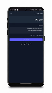 اسکرین شات 1 برنامه همیار شاعر | بانک قافیه