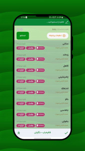 اسکرین شات 2 برنامه ‏‏‏‏‏‏‏همیار شاعر | بانک قافیه