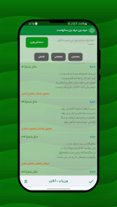 اسکرین شات 1 برنامه ‏‏‏‏‏‏‏همیار شاعر | بانک قافیه