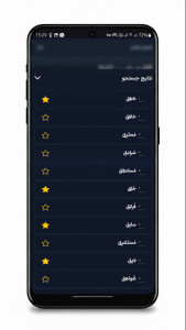 اسکرین شات 5 برنامه همیار شاعر | بانک قافیه