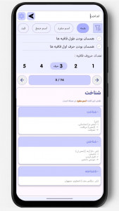 اسکرین شات 2 برنامه ‏خلیج شعر فارس | قافیه یاب