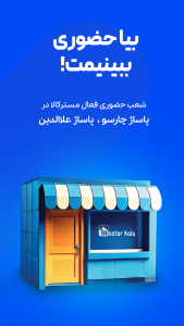 اسکرین شات 6 برنامه ‏مسترکالا-مرجع خرید لوازم جانبی موبایل