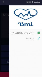 اسکرین شات برنامه محاسبه bmi 3