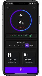 اسکرین شات برنامه مدیر و سلامت باتری 2