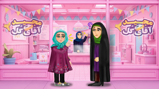 اسکرین شات 3 بازی ‏‏‏‏‏مجید آقای گل 2: داستانی