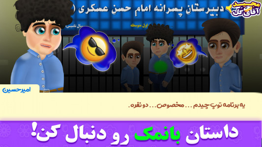 اسکرین شات 5 بازی ‏‏‏‏‏مجید آقای گل 2: داستانی