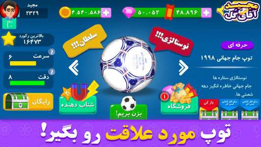 اسکرین شات 4 بازی ‏‏‏‏‏مجید آقای گل 2: داستانی