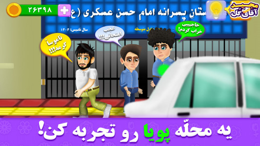 اسکرین شات 2 بازی ‏‏‏‏‏مجید آقای گل 2: داستانی