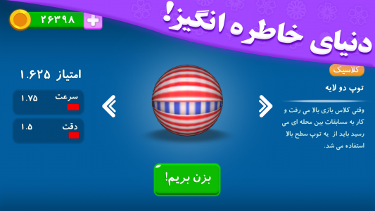 اسکرین شات بازی ‏‏‏مجید آقای گل 2: داستانی 2