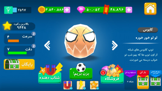 اسکرین شات 5 بازی ‏‏‏توپیچ - توپ بازی جدید