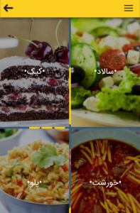 اسکرین شات 3 برنامه آشپزشو