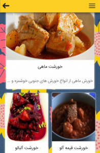 اسکرین شات 5 برنامه آشپزشو