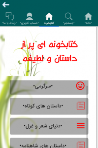 اسکرین شات 4 برنامه کتابخونه(دنیای مطلب)