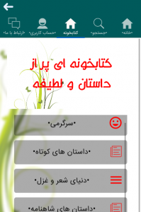 اسکرین شات برنامه کتابخونه(دنیای مطلب) 4