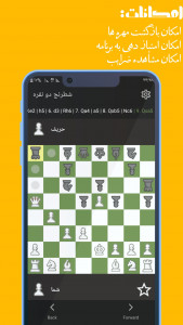 اسکرین شات بازی شطرنج دونفره( افلاین) 4