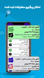 اسکرین شات برنامه ‏‏‏فالوور لایک بگیر روبیکا ، اینستاگرام 3