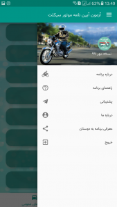 اسکرین شات برنامه آزمون آیین نامه موتور سیکلت پاییز 1401 10