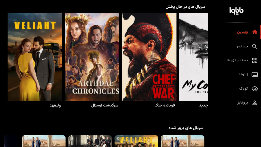 اسکرین شات 2 برنامه ‏مایاوا برای Android TV