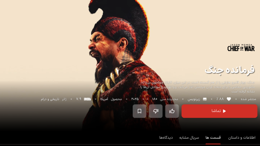 اسکرین شات 5 برنامه ‏مایاوا برای Android TV