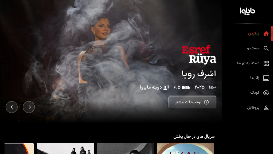 اسکرین شات 1 برنامه ‏مایاوا برای Android TV