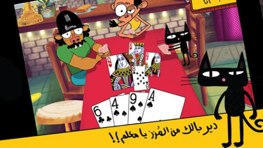 اسکرین شات بازی Trix 3ala Rasi 4