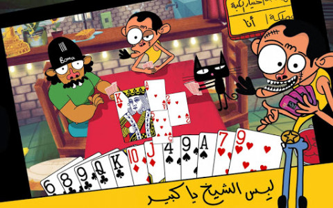 اسکرین شات بازی Trix 3ala Rasi 8