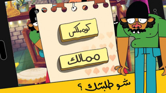 اسکرین شات بازی Trix 3ala Rasi 2