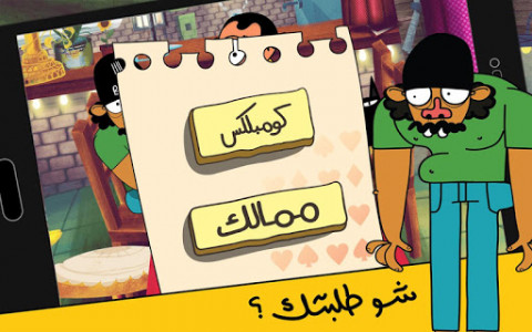 اسکرین شات بازی Trix 3ala Rasi 7