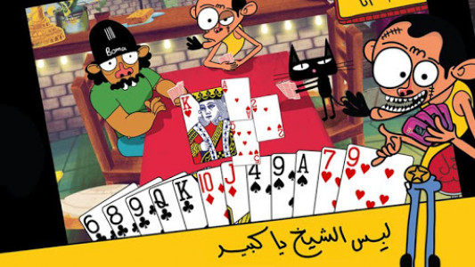 اسکرین شات بازی Trix 3ala Rasi 3