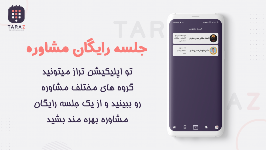 اسکرین شات برنامه دفتر برنامه ریزی کنکور تراز 2