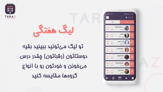 اسکرین شات برنامه دفتر برنامه ریزی کنکور تراز 4