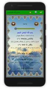 اسکرین شات برنامه سوره شمس (قلم هوشمند صوتی) 2