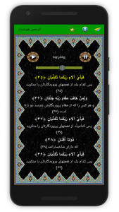 اسکرین شات برنامه سوره الرحمن (قلم هوشمند صوتی) 5