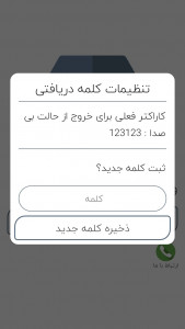 اسکرین شات برنامه خروج از سایلنت با اس ام اس حرفه‌ای 3