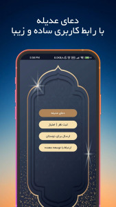 اسکرین شات 2 برنامه دعای عدیله (با ترجمه و صوت دلنشین)