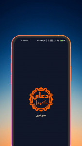 اسکرین شات 1 برنامه دعای کمیل (با ترجمه و صوت دلنشین)