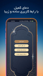 اسکرین شات 2 برنامه دعای کمیل (با ترجمه و صوت دلنشین)