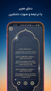 اسکرین شات 3 برنامه دعای مجیر (با ترجمه و صوت دلنشین)