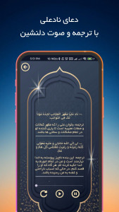 اسکرین شات 3 برنامه دعای نادعلی (با ترجمه و صوت دلنشین)