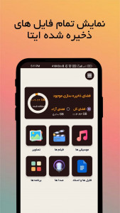 اسکرین شات برنامه ایتا cleaner 1