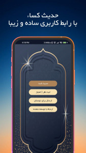 اسکرین شات 2 برنامه حدیث کساء (با ترجمه و صوت دلنشین)