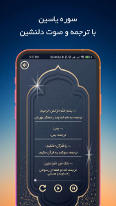 اسکرین شات 3 برنامه سوره یاسین (با ترجمه و صوت دلنشین)