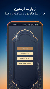 اسکرین شات 2 برنامه زیارت اربعین (با ترجمه و صوت دلنشین)