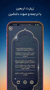 اسکرین شات 3 برنامه زیارت اربعین (با ترجمه و صوت دلنشین)