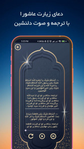 اسکرین شات 3 برنامه زیارت عاشورا (با ترجمه و صوت دلنشین)
