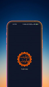 اسکرین شات 1 برنامه زیارت وارث (با ترجمه و صوت دلنشین)