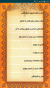 اسکرین شات برنامه ‏‏معراج پیامبر 4