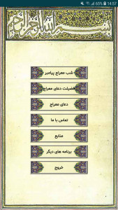 اسکرین شات برنامه ‏‏معراج پیامبر 5