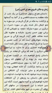 اسکرین شات برنامه ‏‏معراج پیامبر 3