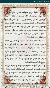 اسکرین شات برنامه ‏‏معراج پیامبر 7